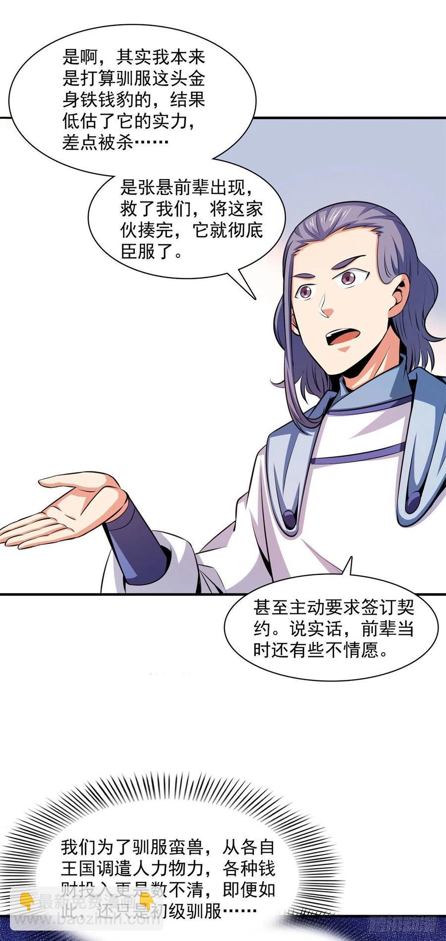 144 你考驯兽师吗？7