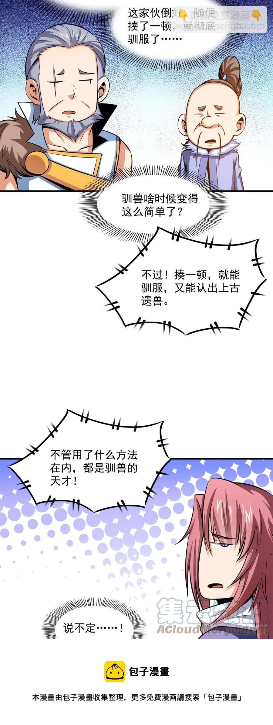 144 你考驯兽师吗？8