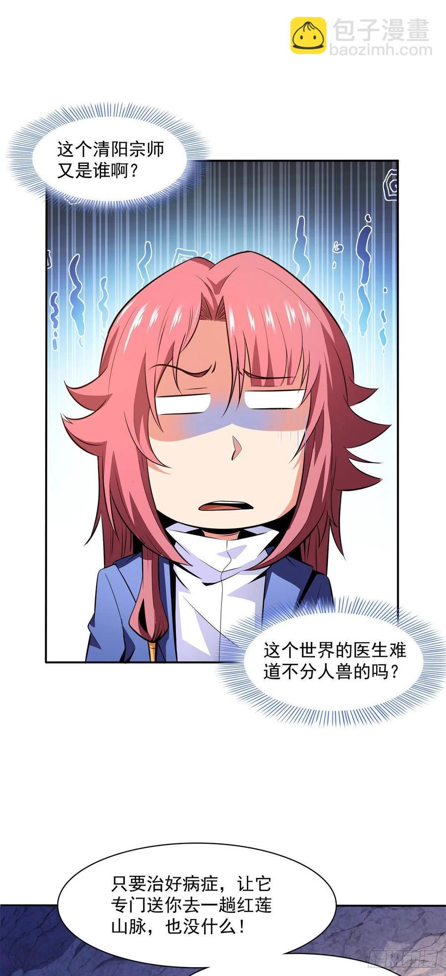 147 有兽重病19