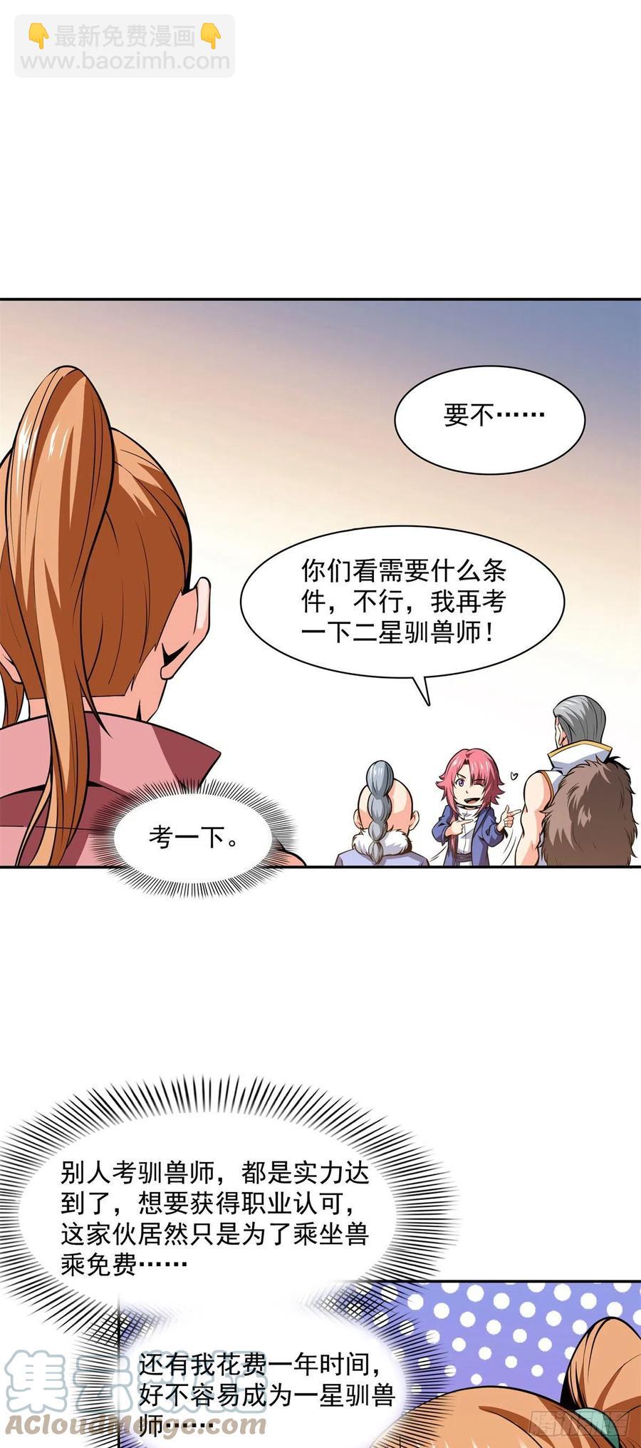 147 有兽重病22