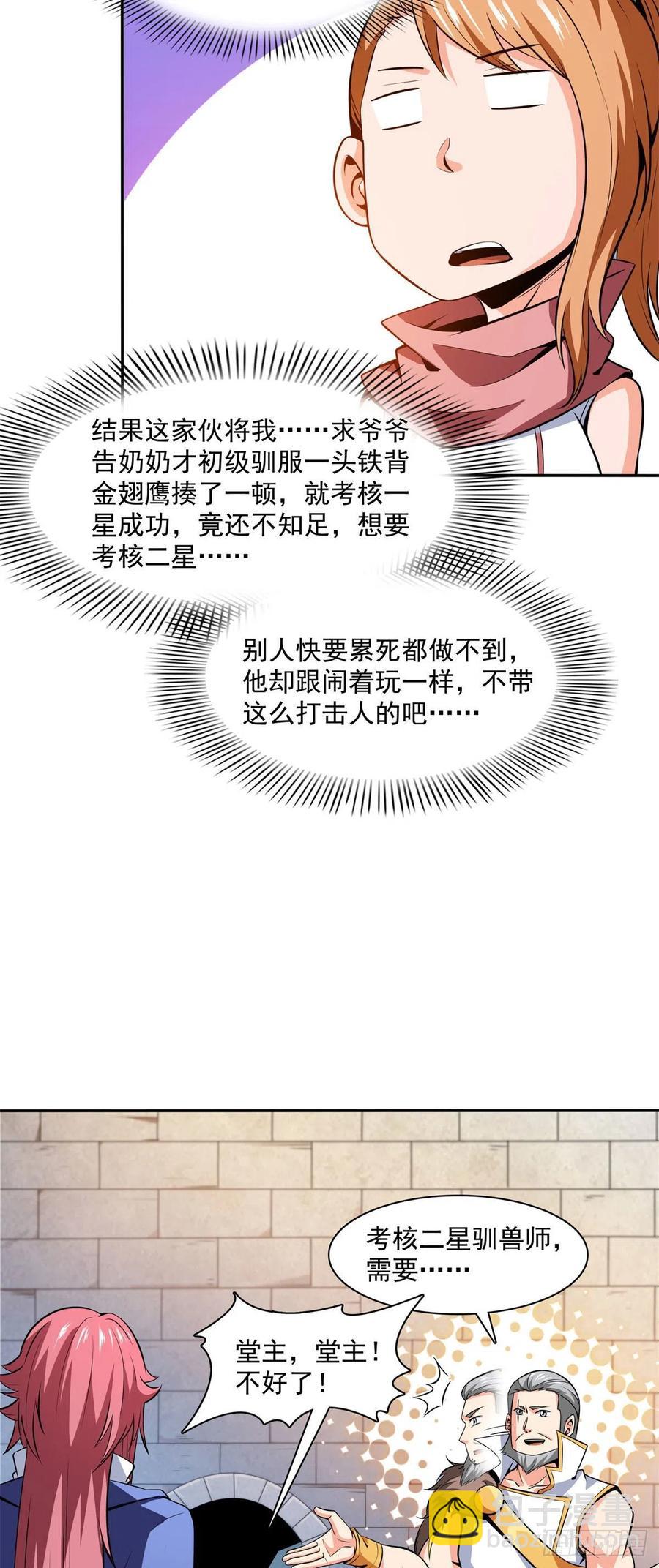 147 有兽重病23