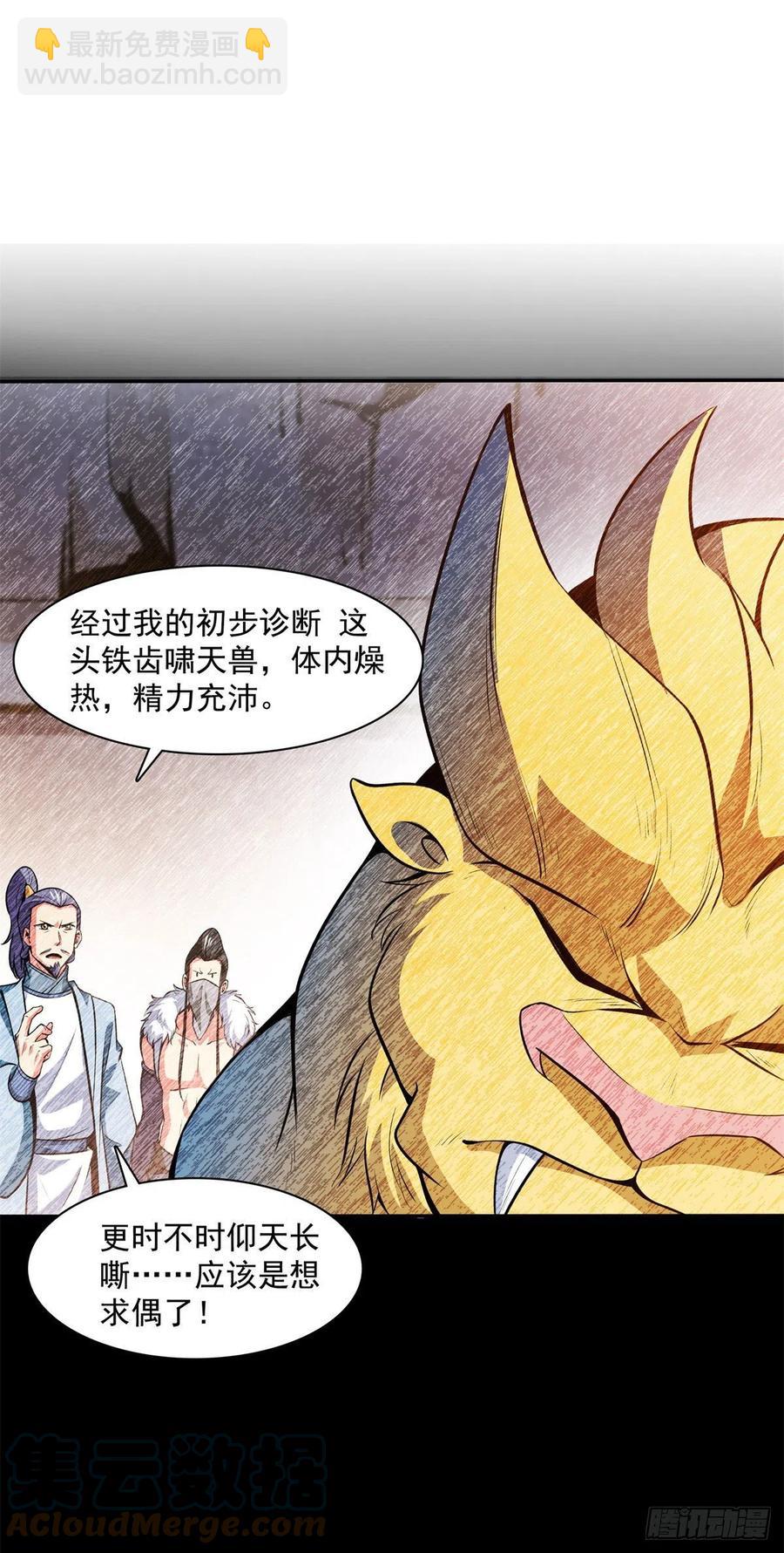 147 有兽重病26