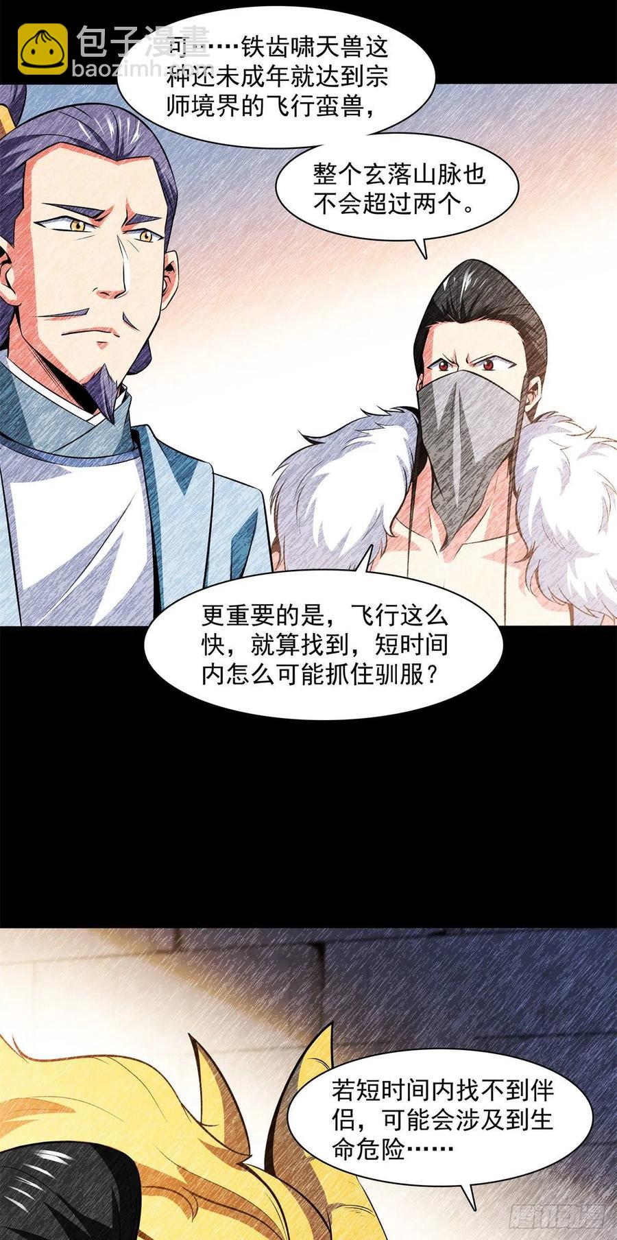 147 有兽重病27