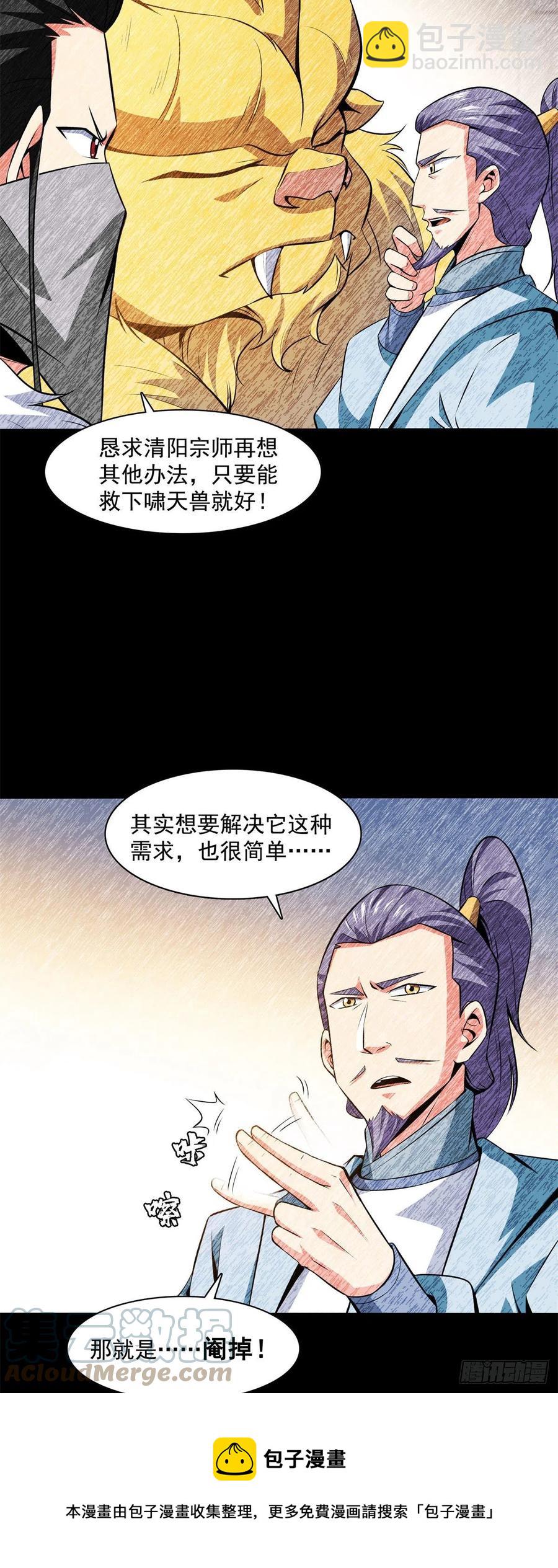 147 有兽重病28