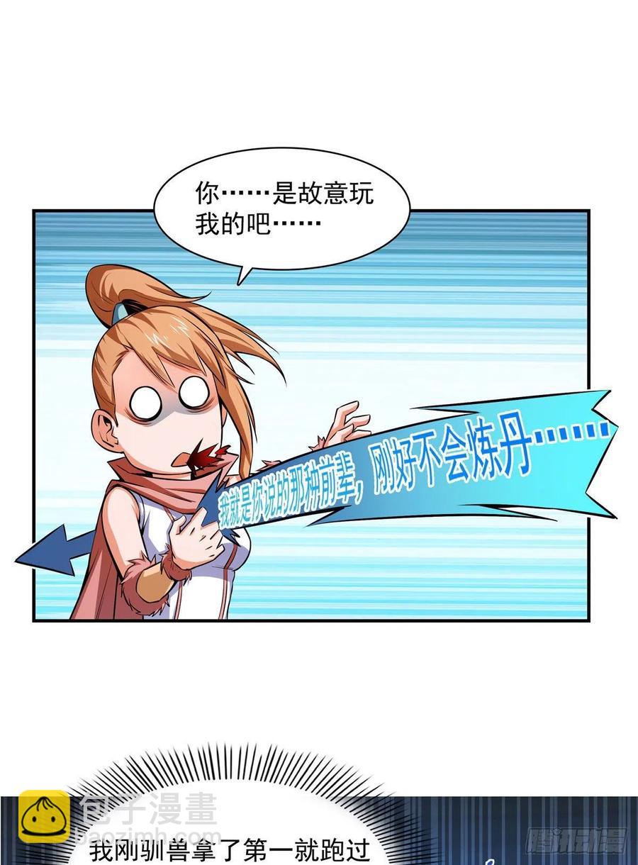 148 指点炼丹23