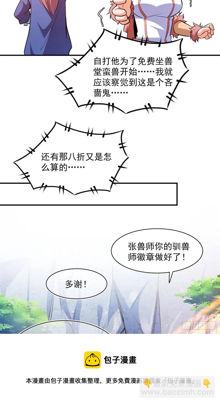 150 御兽大赛20