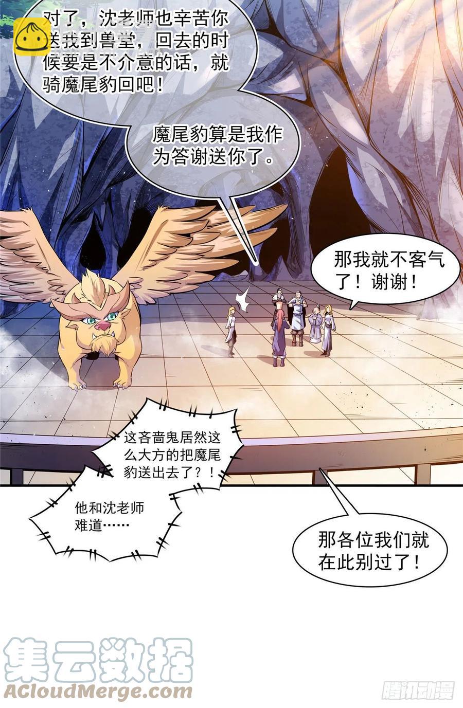150 御兽大赛21