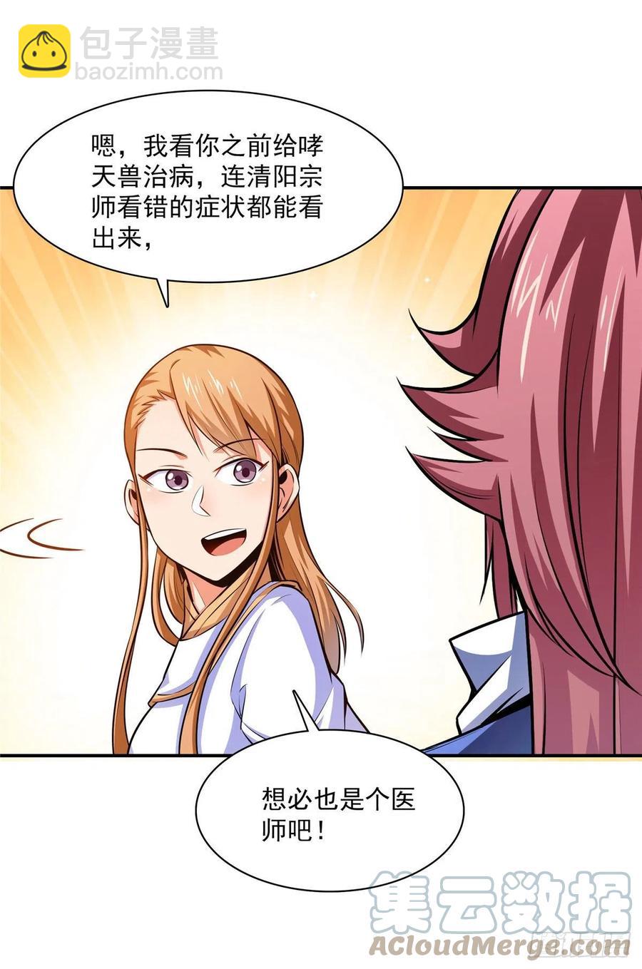 150 御兽大赛33