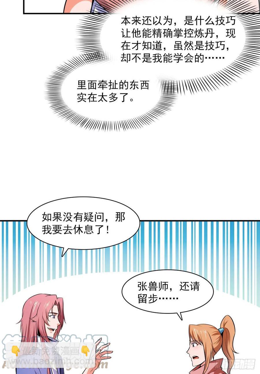 150 御兽大赛9