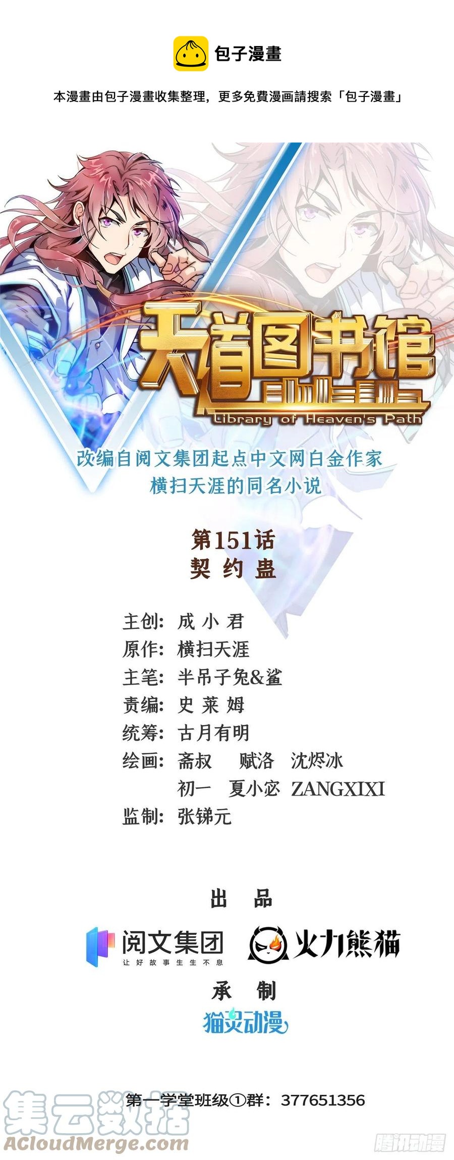 151 契 约 蛊0