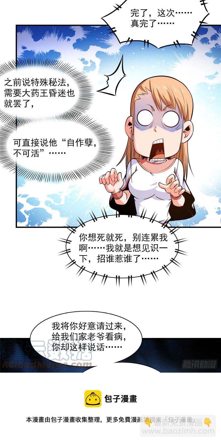 151 契 约 蛊16