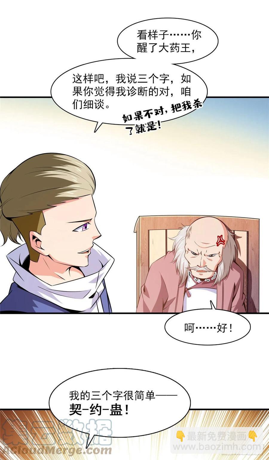 151 契 约 蛊18