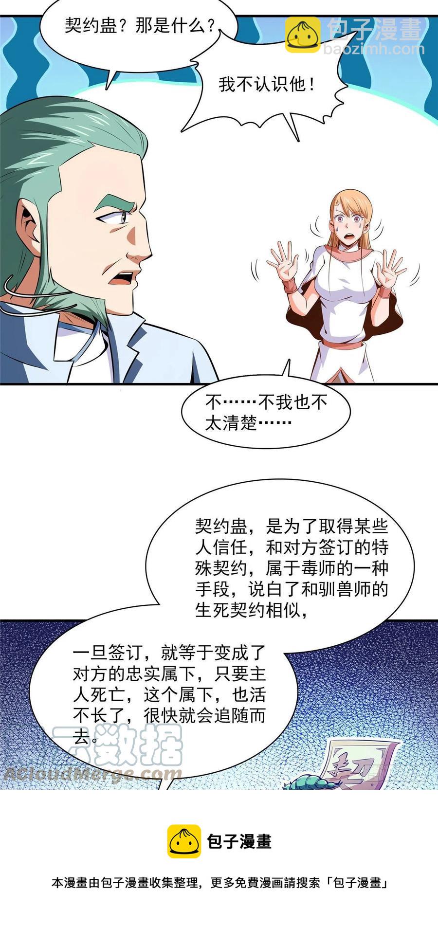 151 契 约 蛊20
