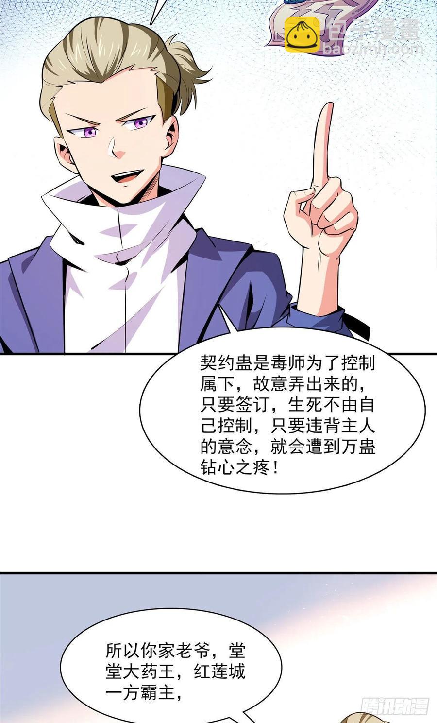 151 契 约 蛊21