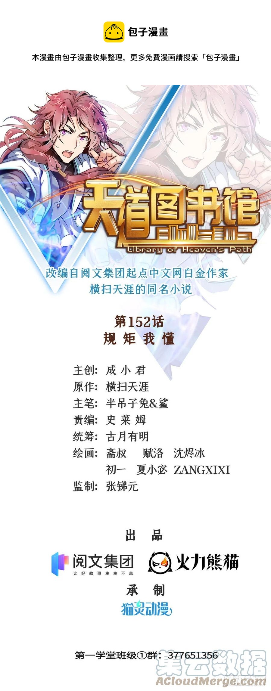 第152话 规矩我懂0