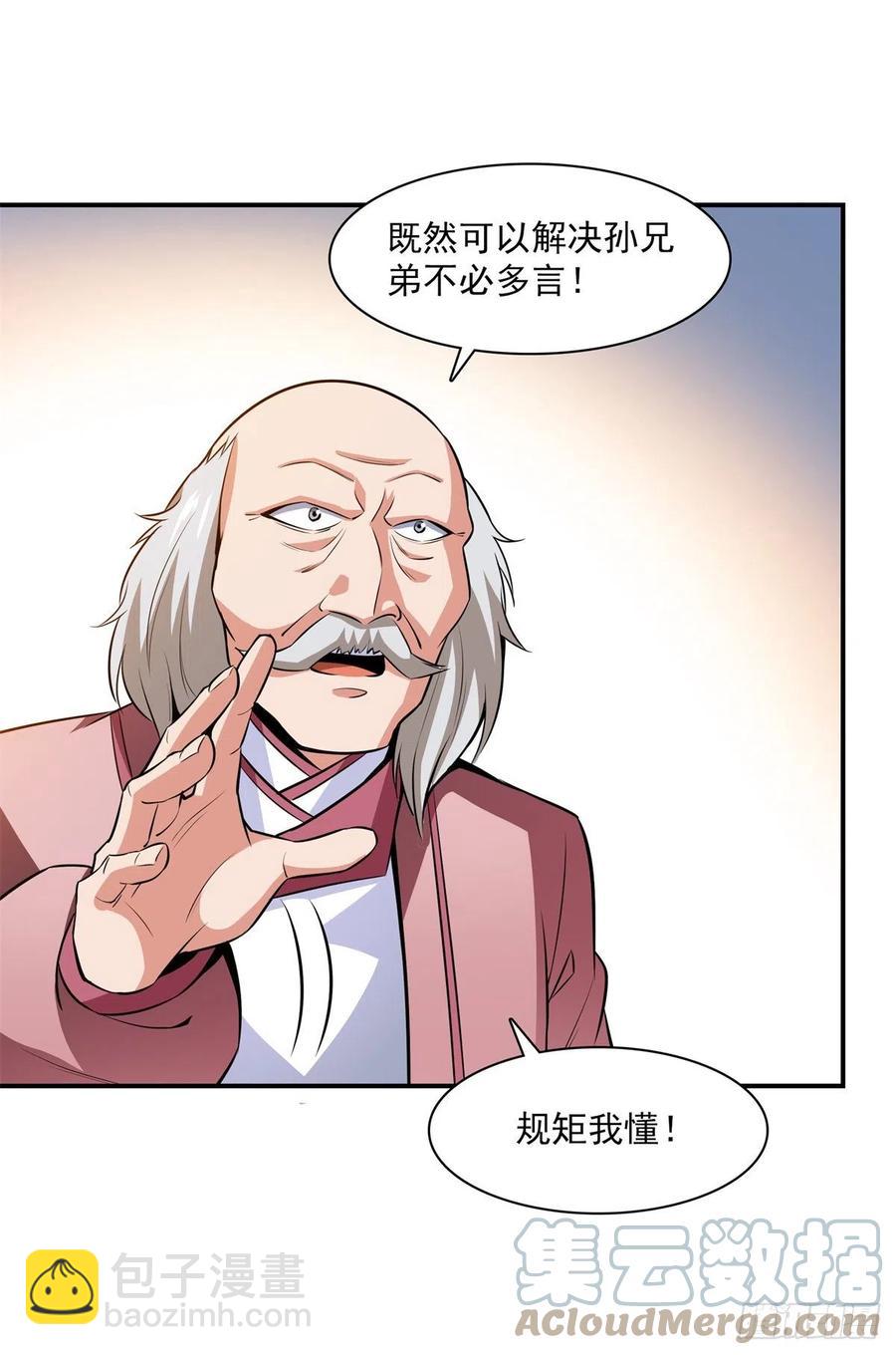 第152话 规矩我懂30