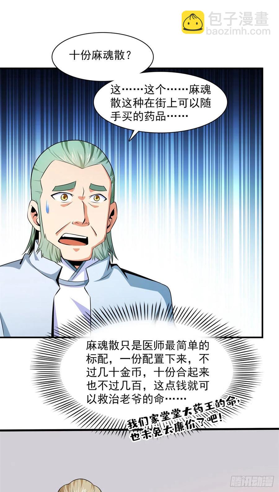 第152话 规矩我懂35