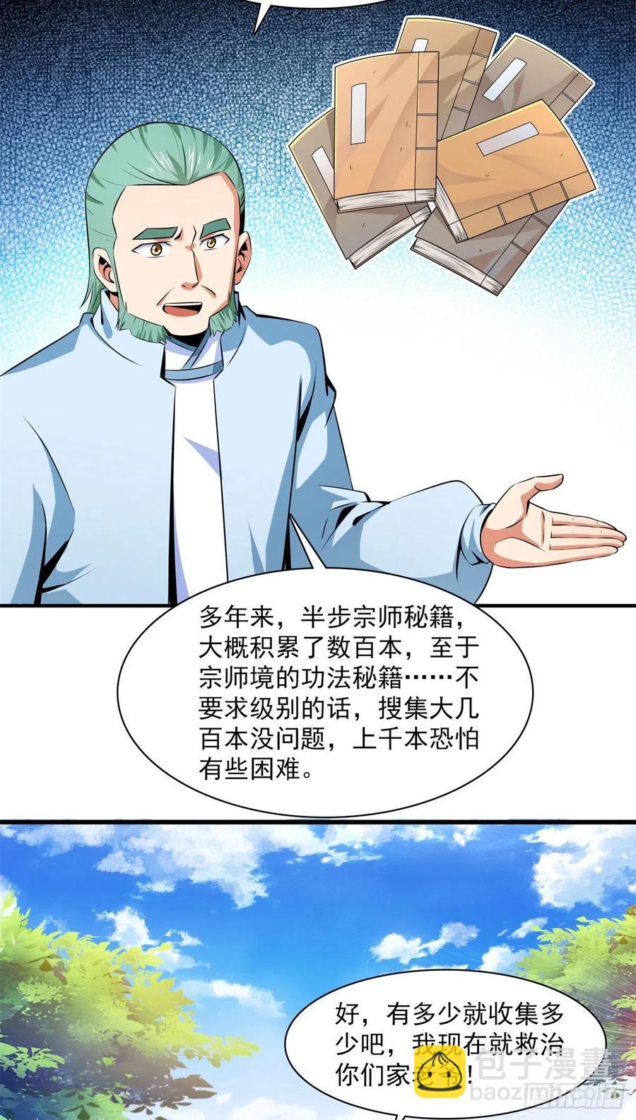 第152话 规矩我懂37
