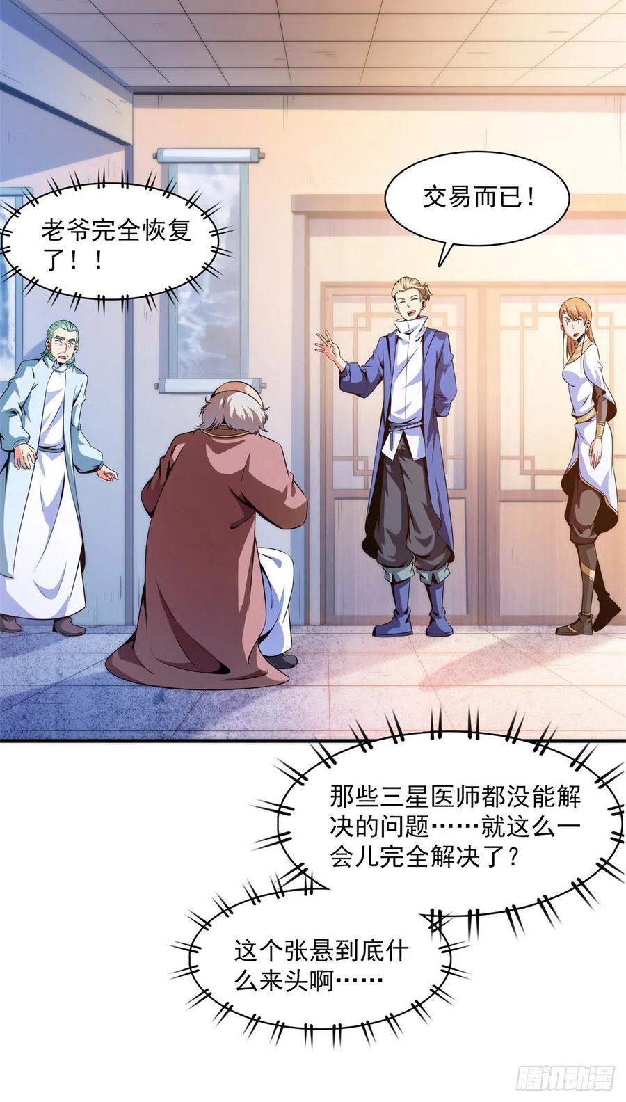 第152话 规矩我懂39