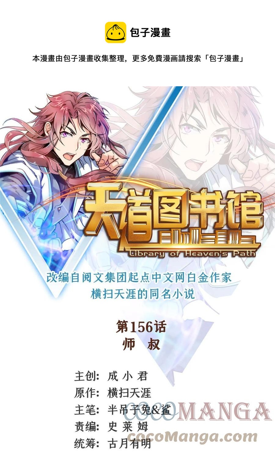 第156话  师  叔0