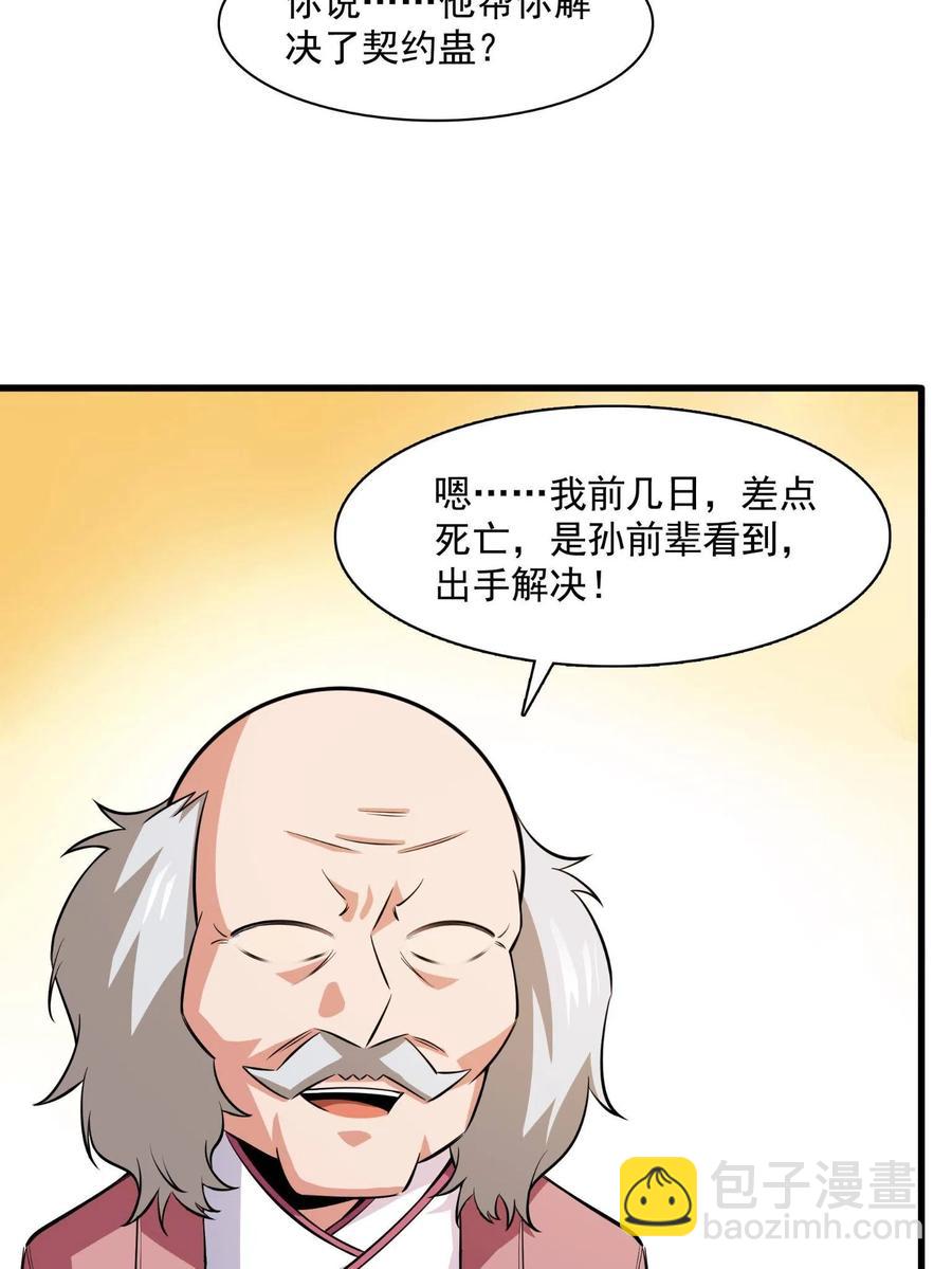 第156话  师  叔13