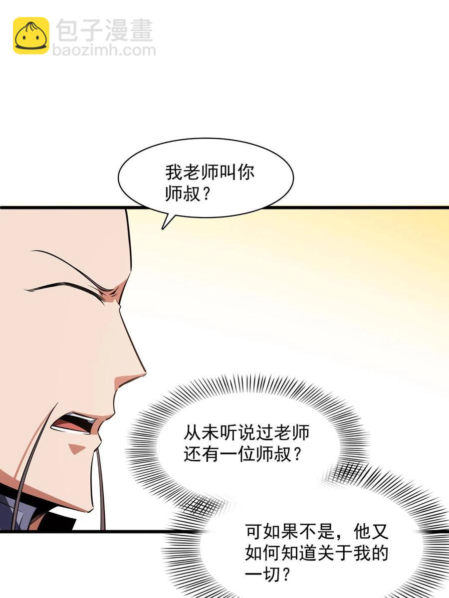 第156话  师  叔2