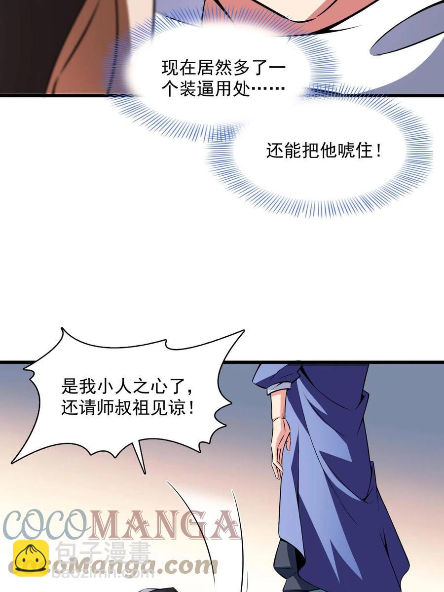 第156话  师  叔21