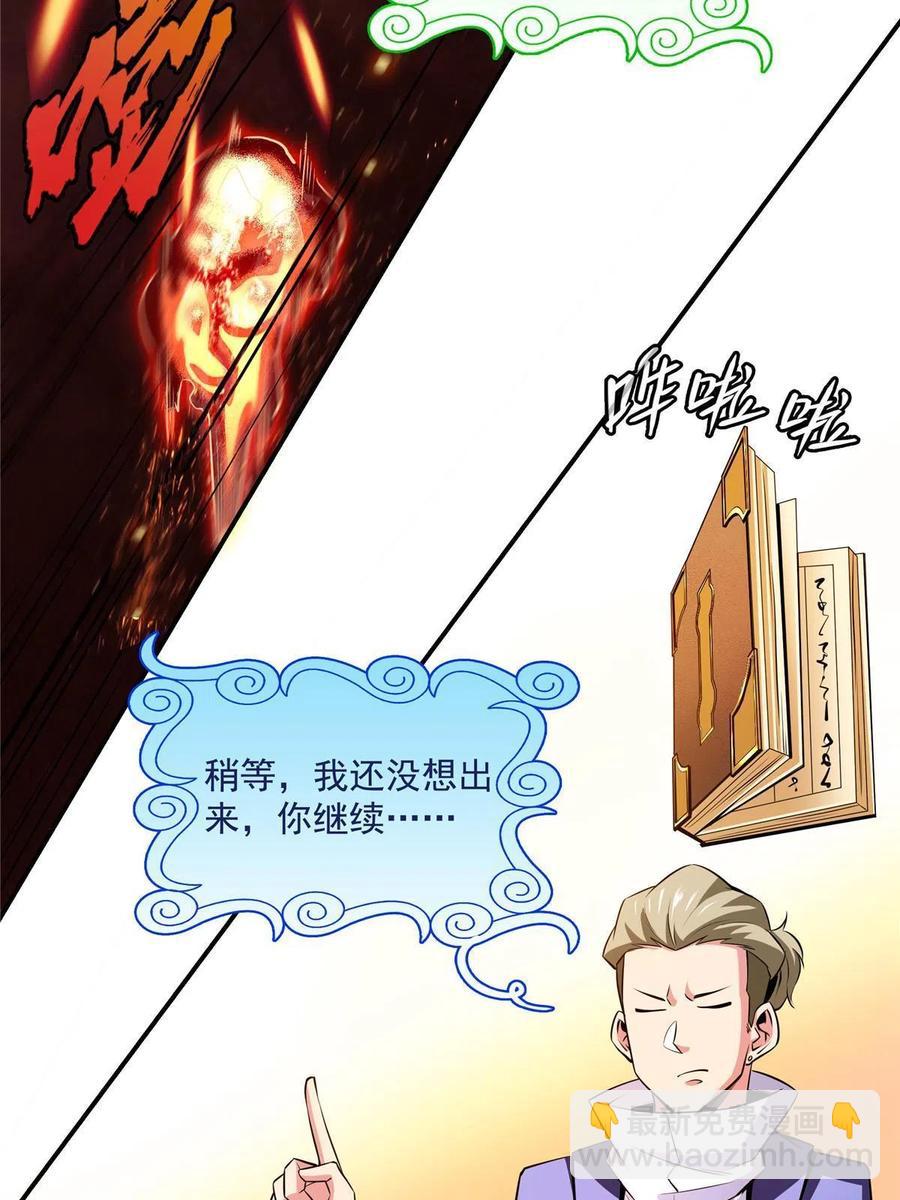 第158话 熔岩兽34
