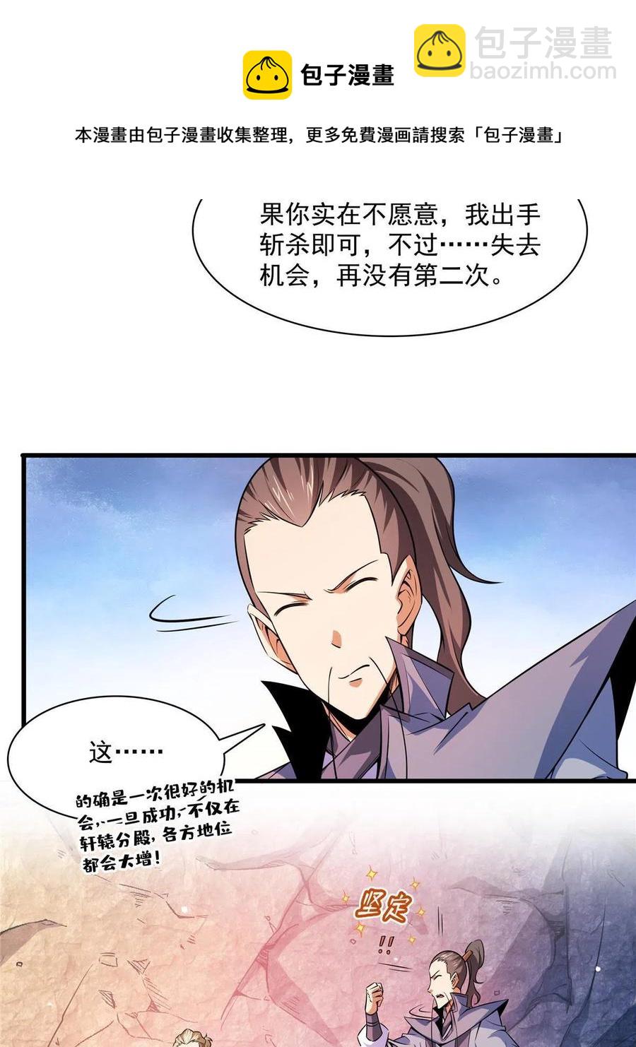 第158话 熔岩兽4