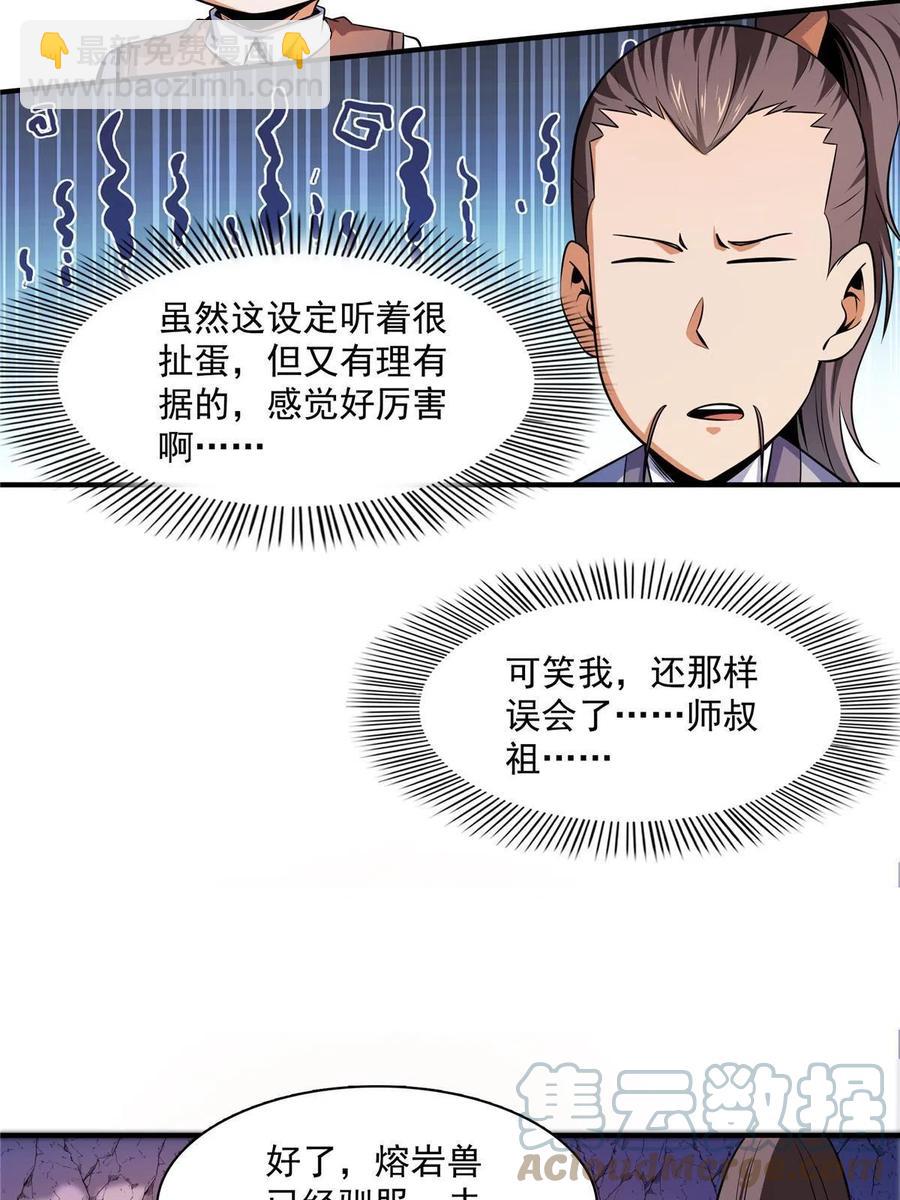 第159话 名师堂，我来啦30
