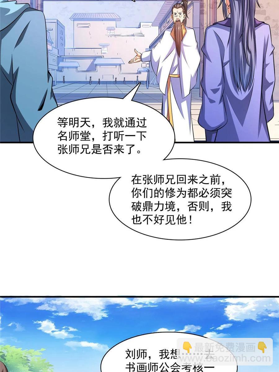 第159话 名师堂，我来啦49