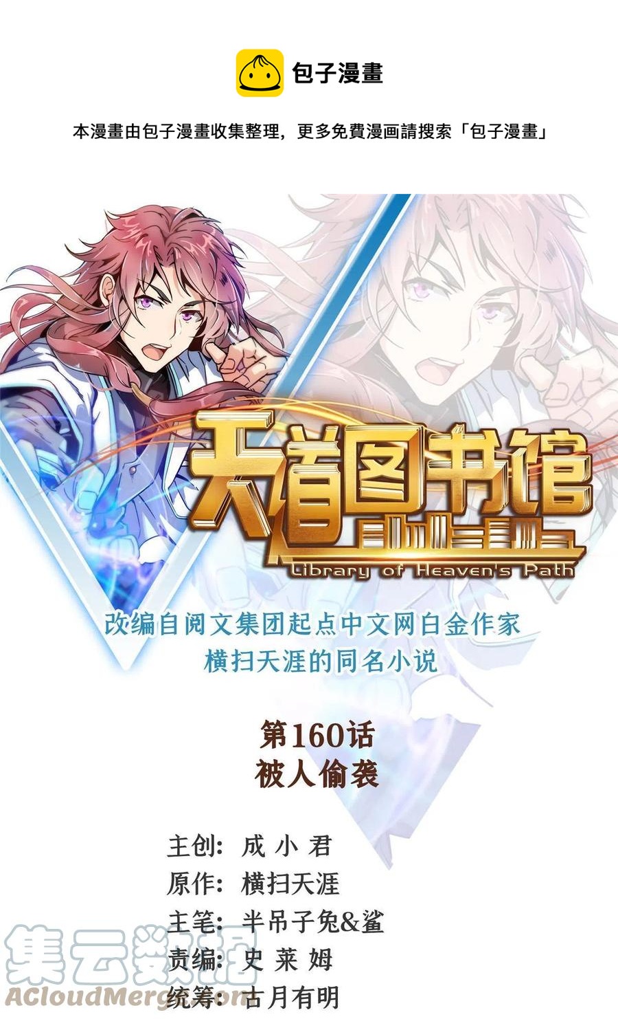 第160话 被人偷袭0