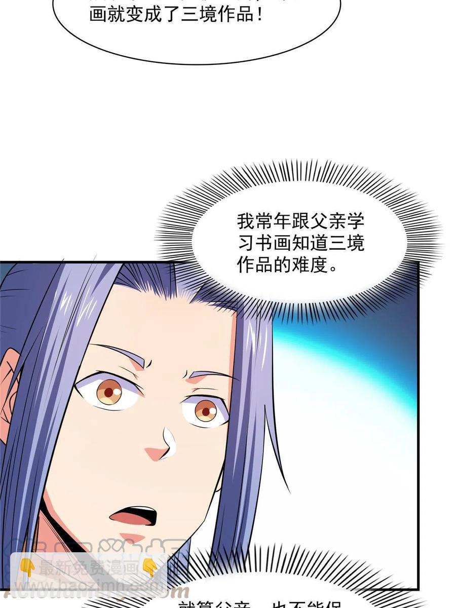 第160话 被人偷袭15