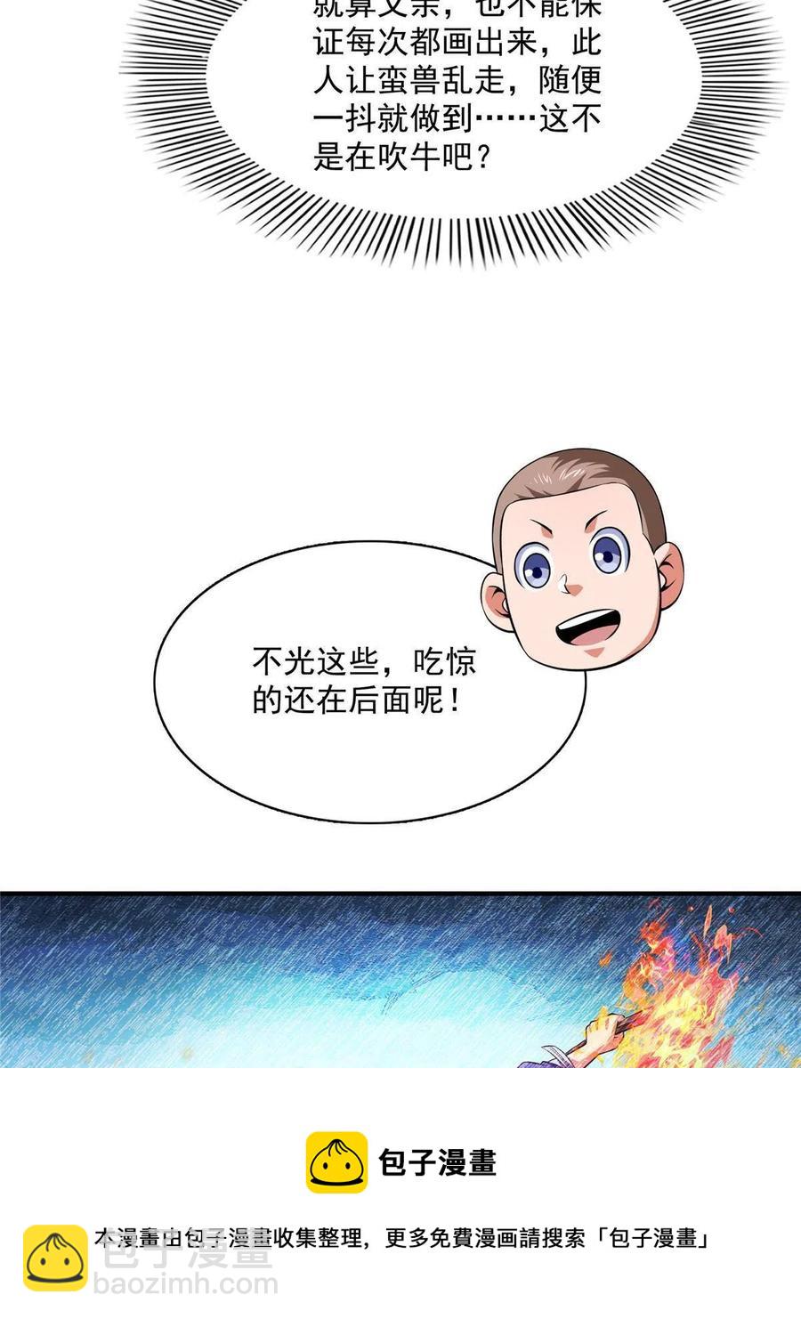 第160话 被人偷袭16
