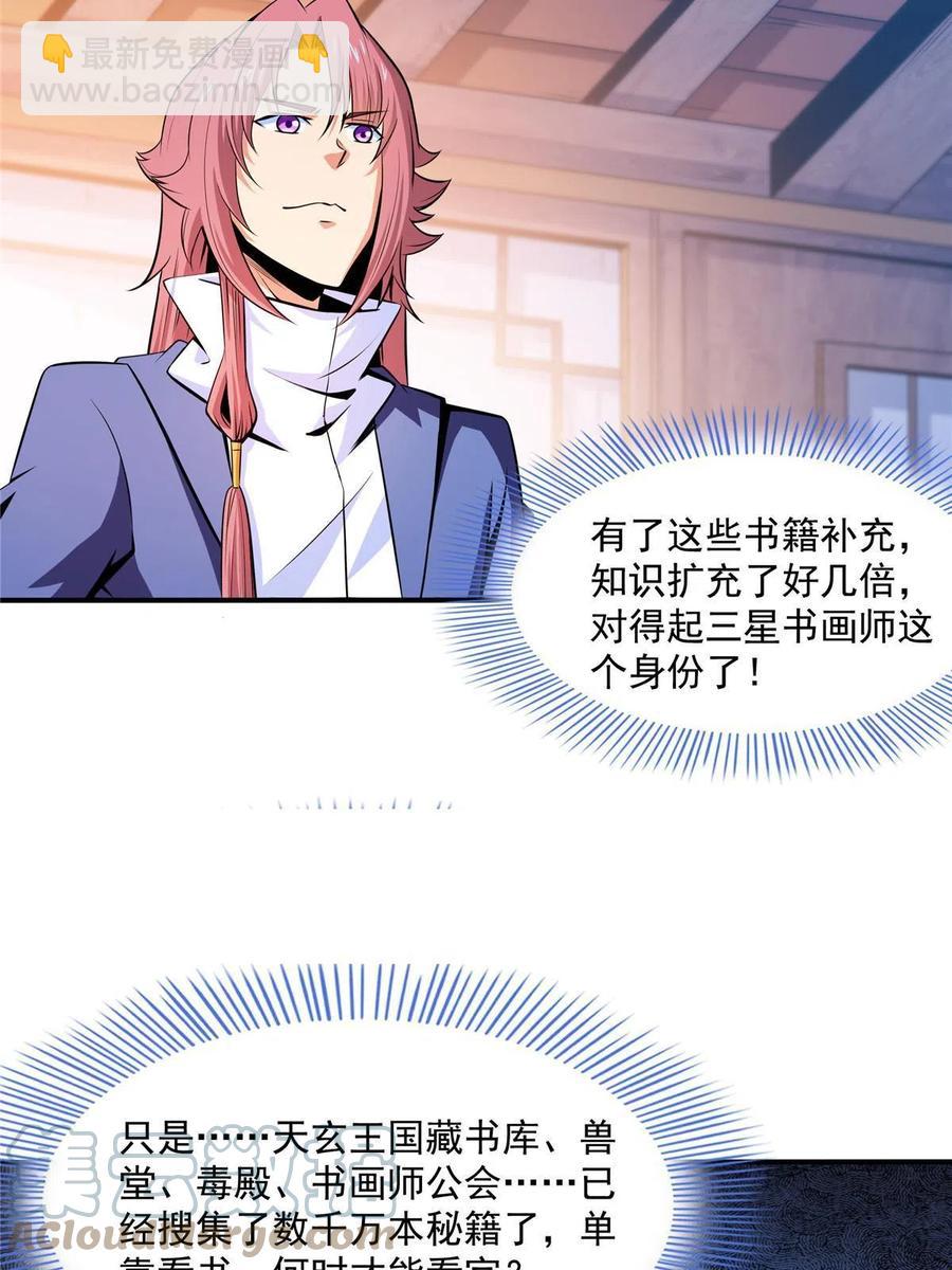 第160话 被人偷袭27