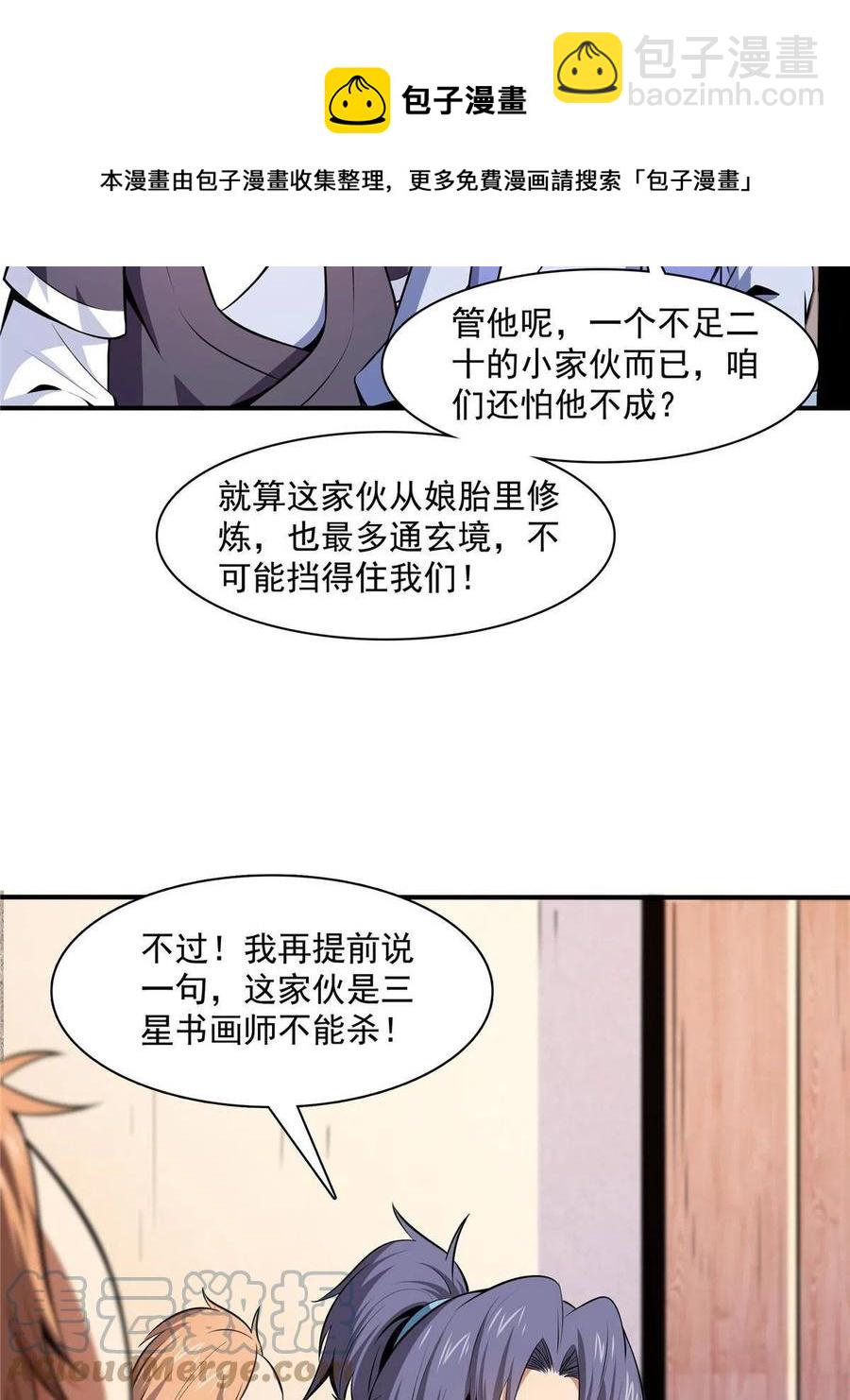 第160话 被人偷袭36