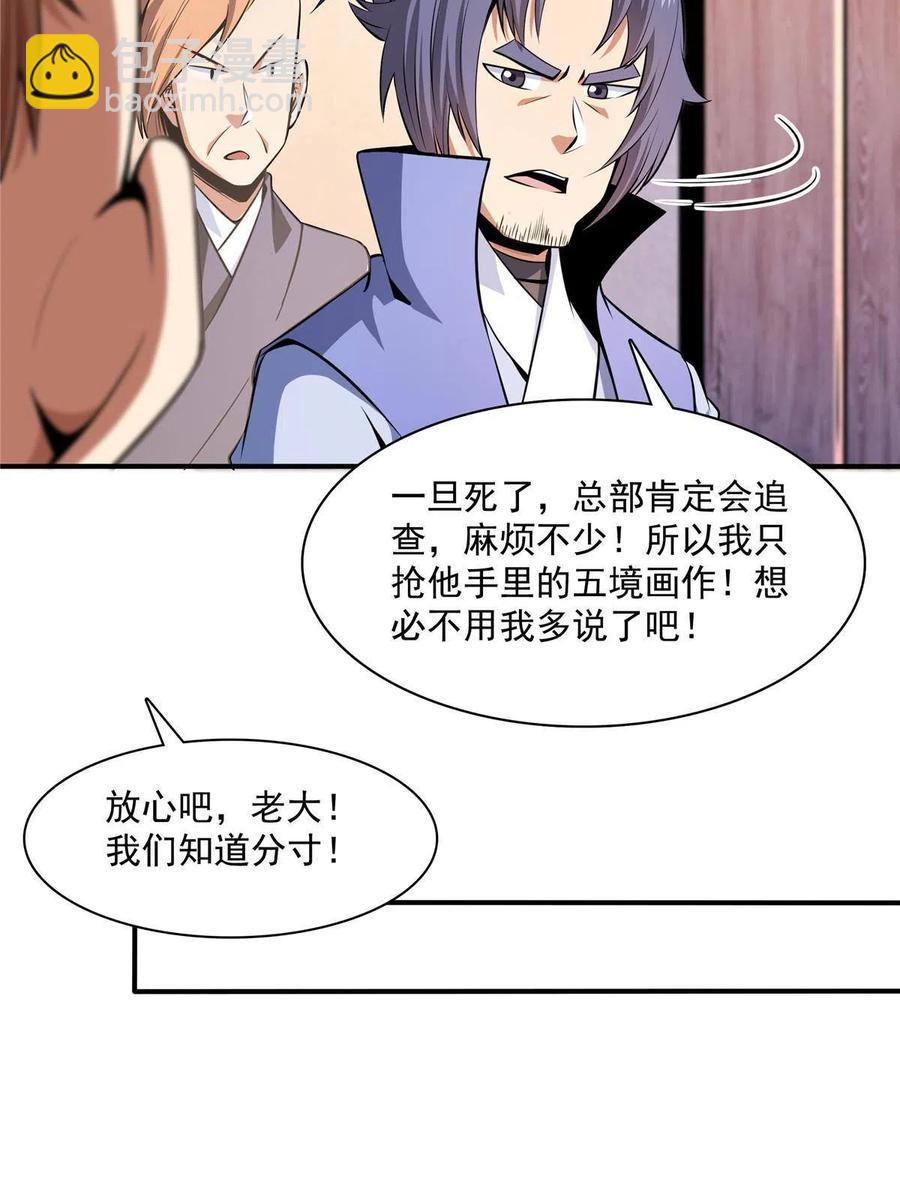 第160话 被人偷袭37