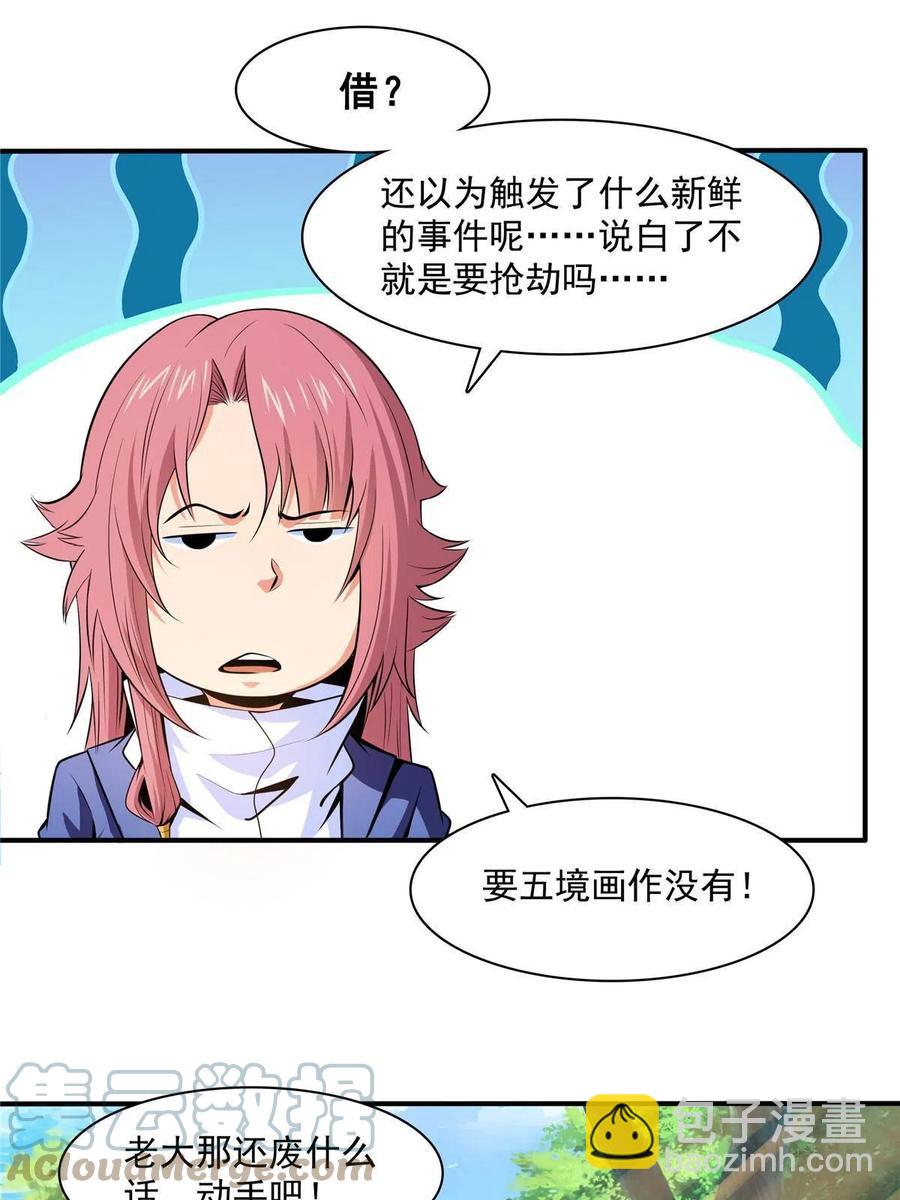 第160话 被人偷袭42