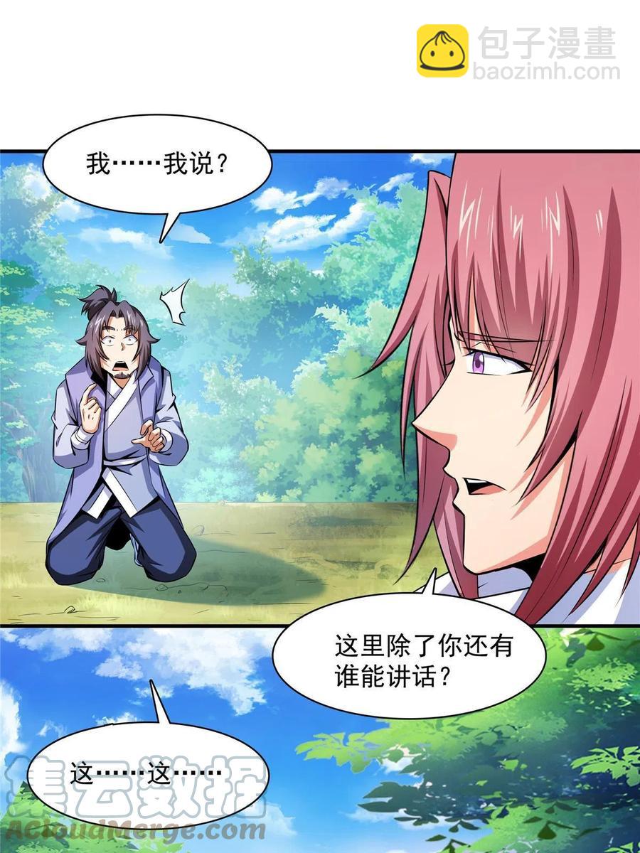 第161话 拜我为师21