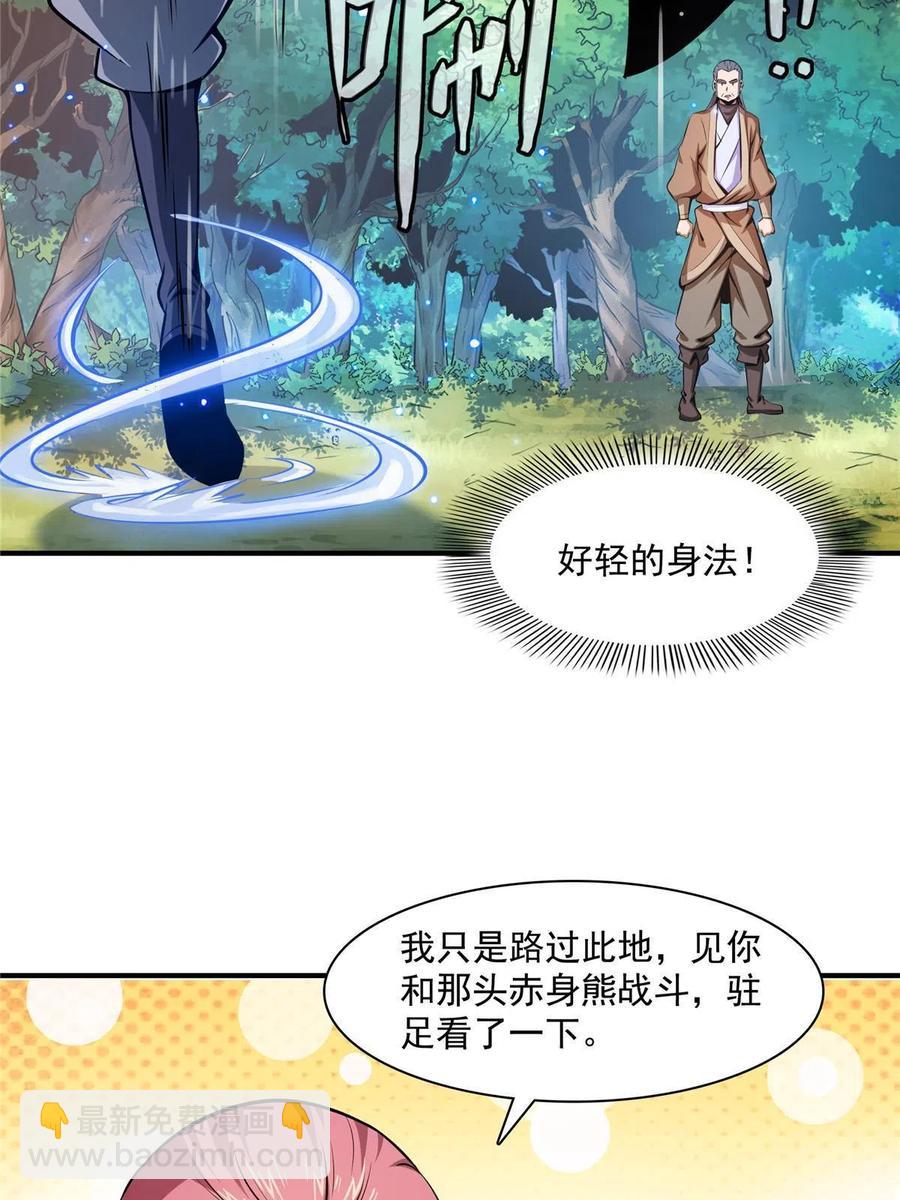 第161话 拜我为师43