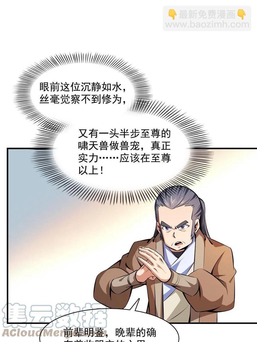 第161话 拜我为师45