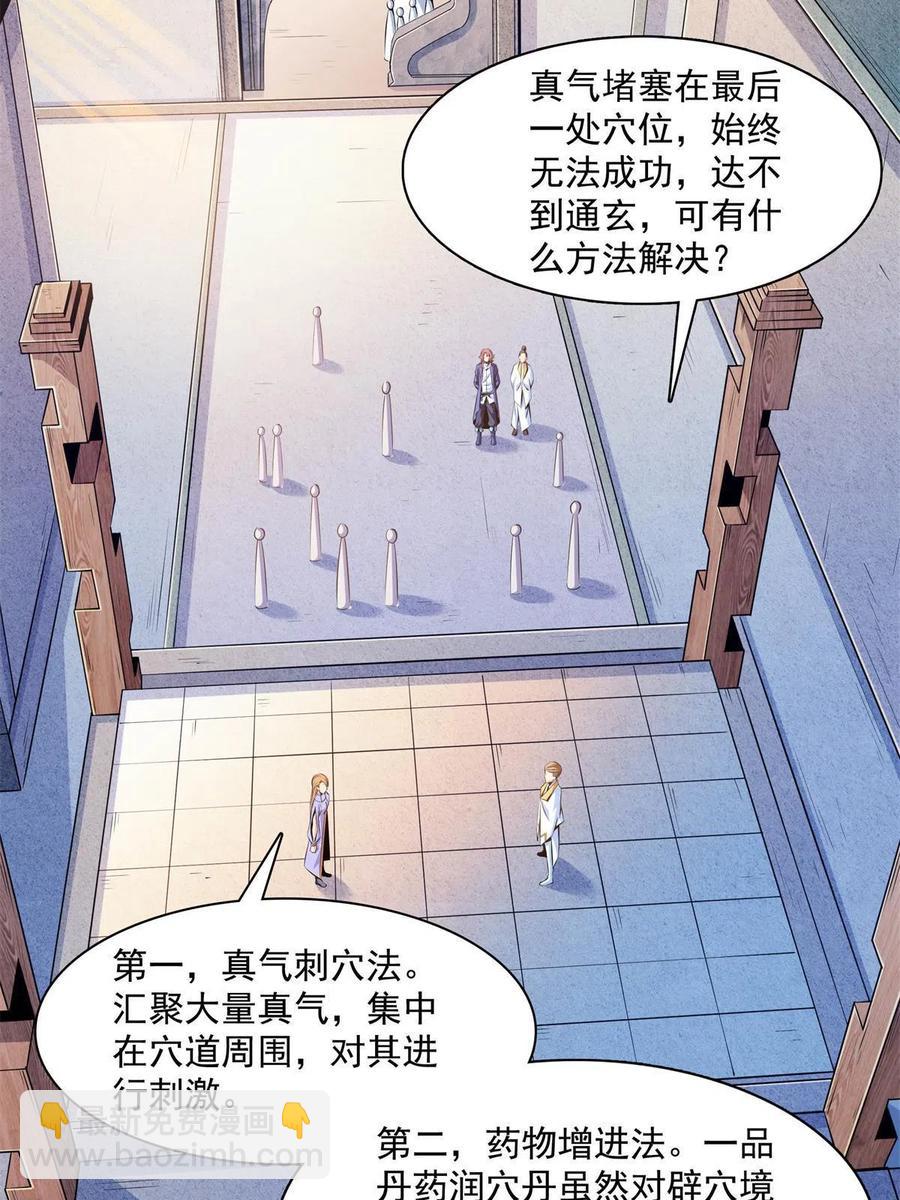 第163话 见过张老师22