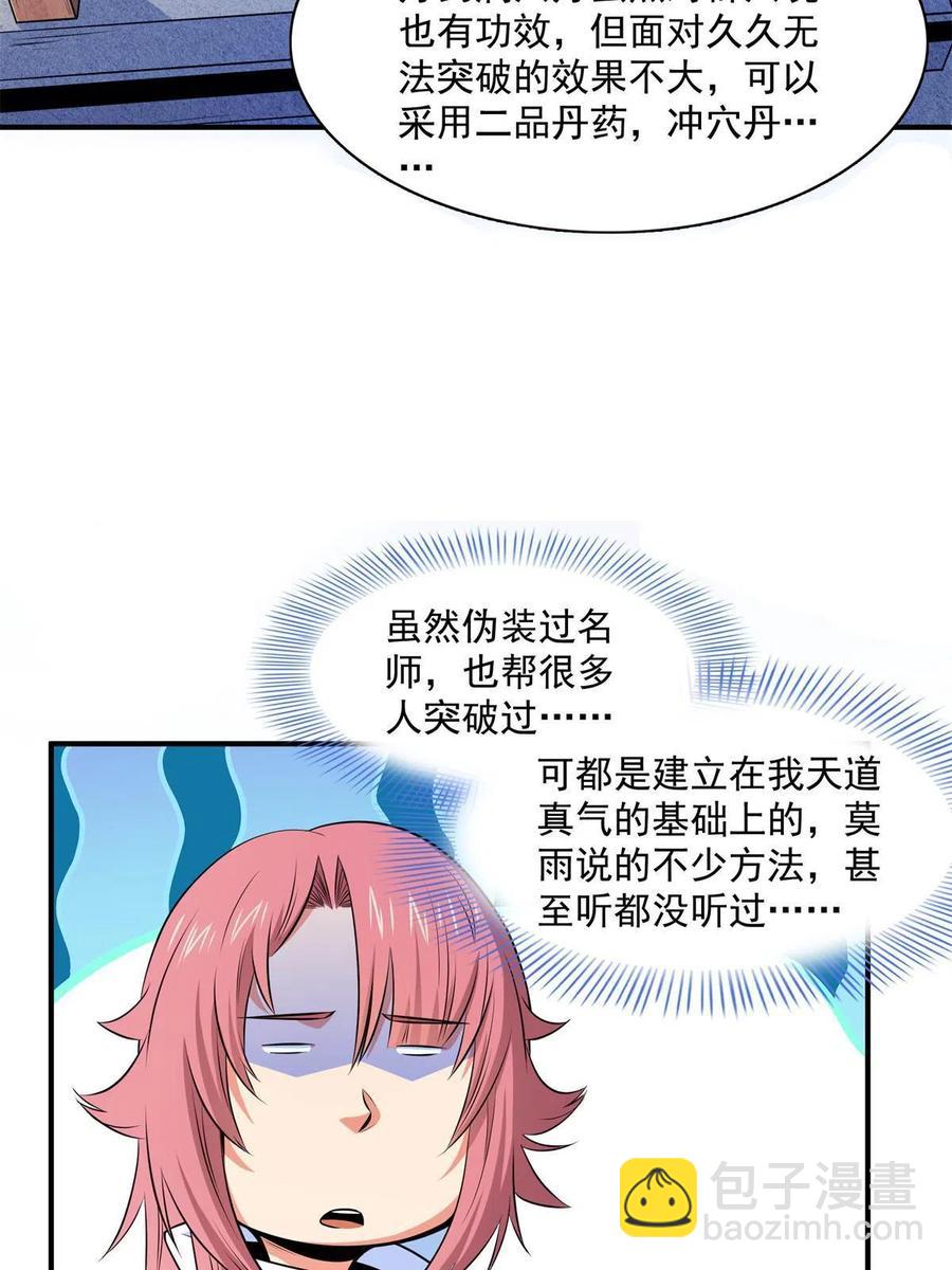 第163话 见过张老师23