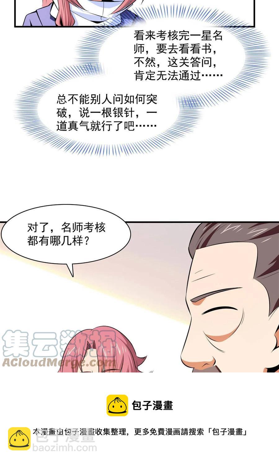第163话 见过张老师24