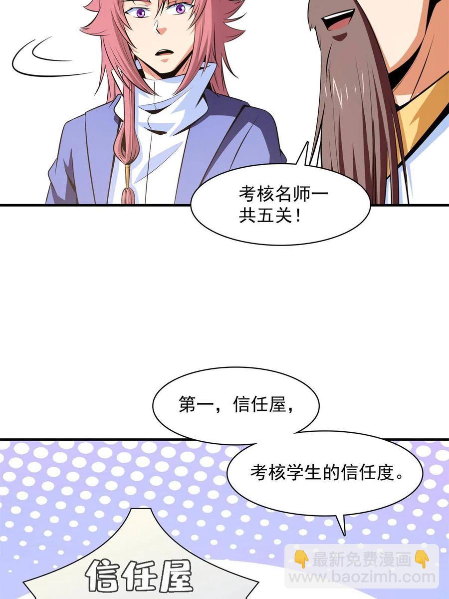 第163话 见过张老师25