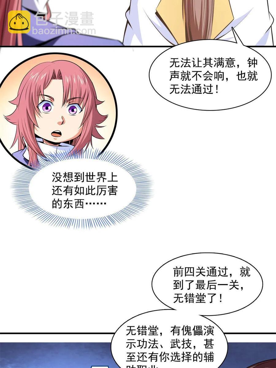 第163话 见过张老师31