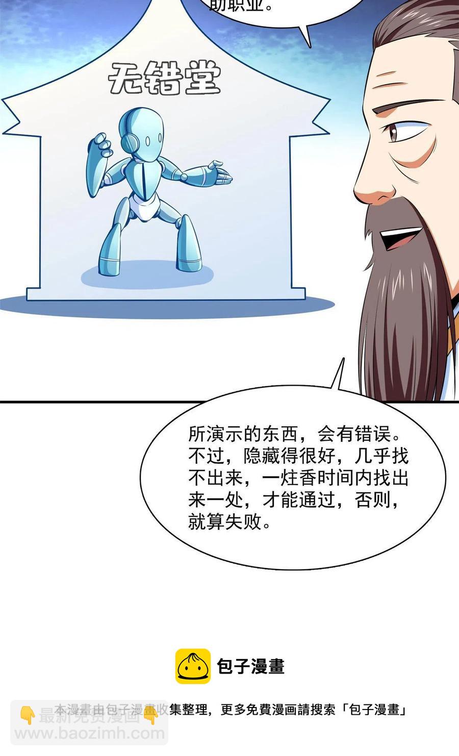 第163话 见过张老师32