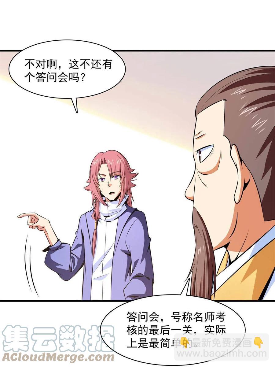 第163话 见过张老师33