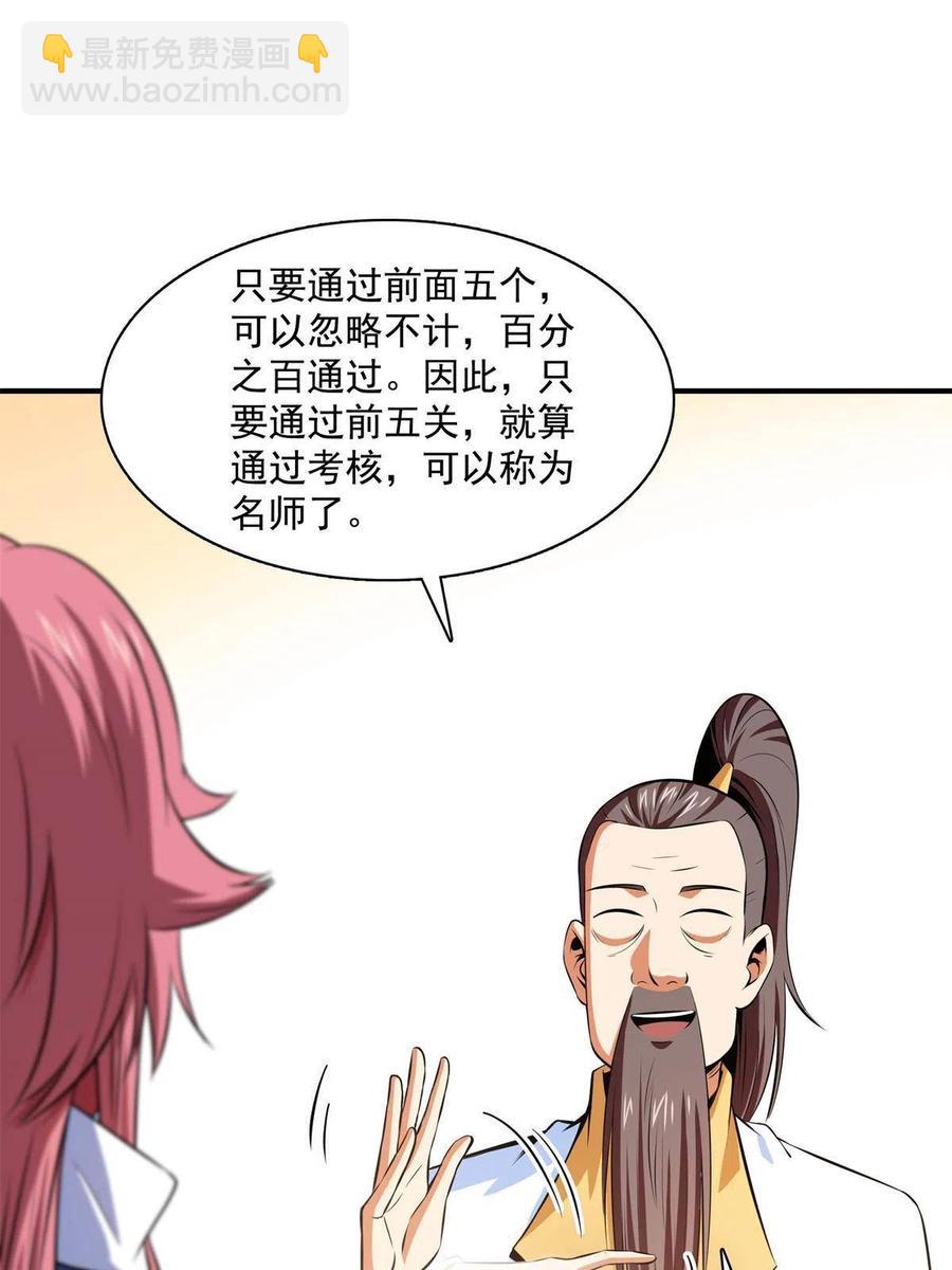 第163话 见过张老师34