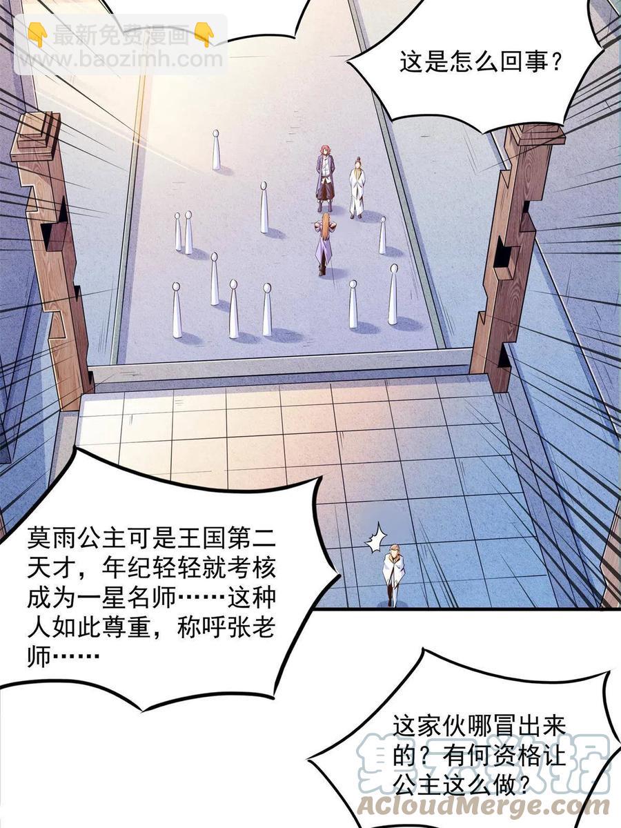 第163话 见过张老师42